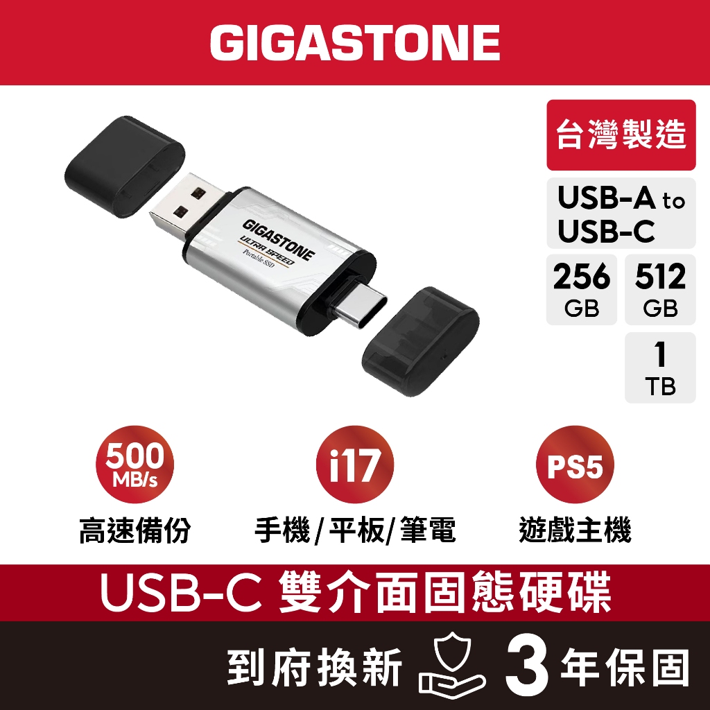 【GIGASTONE】Type-C雙介面固態硬碟1T/512G/256G基本款｜iPhone隨身碟/OTG外接行動SSD
