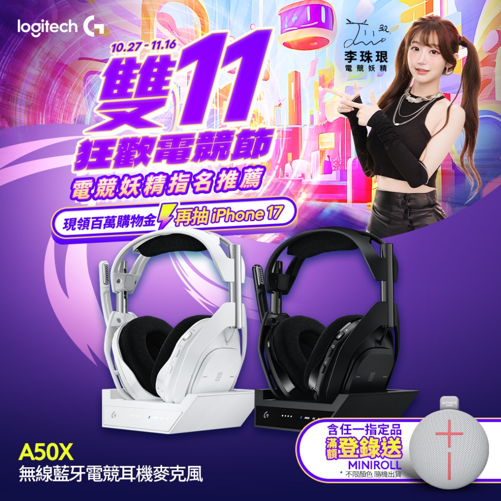 Logitech G 羅技ASTRO A50X Lightspeed 無線遊戲耳機麥克風(含底座)【電競館】