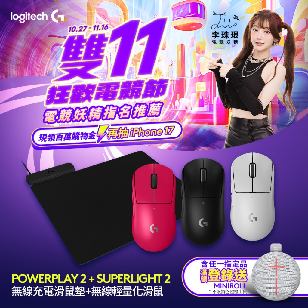 Logitech G 羅技POWERPLAY 2無線充電滑鼠墊+PRO X SUPERLIGHT 2 電競滑鼠【電競館】