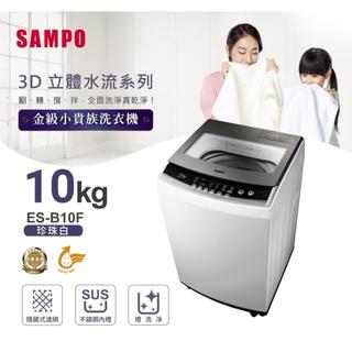 【SAMPO聲寶】6.5公斤定頻直立式洗衣機 ES-B10F✔基本安裝✔舊機回收