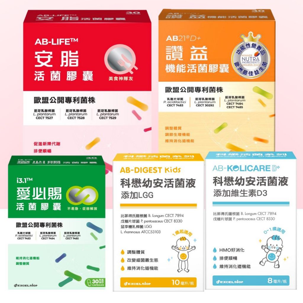 【藥局直出】科懋 利脂受 安脂活菌膠囊 愛必賜 讚益機  幼安活菌液D LGG PLUS 益生菌 乳酸菌 維生素D3