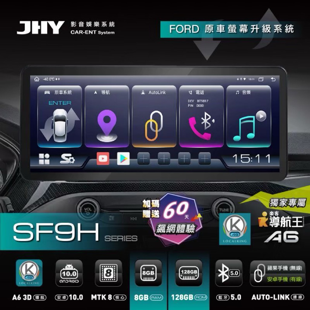JHY 12.3吋 8核安卓機 FOCUS MK4 MK4.5 KUGA MK3 SF9 8/128G 聲控導航王