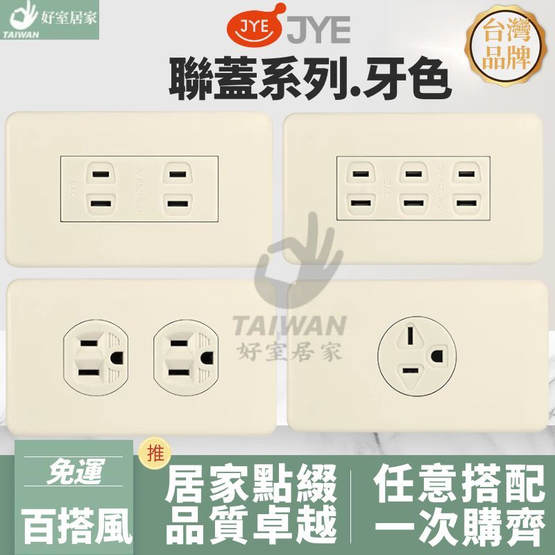中一電工 聯蓋插座系列 雙插座附接地  二插座 三插座 冷氣插座 Ｔ型插座 H型插座 連蓋式插座 面板插座 電鍋雙插座