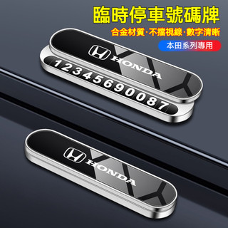 汽車HONDA本田挪車號碼牌 鋅合金停車牌 HRV CRV CIVIC汽車臨時停車號碼牌 停車號碼牌 挪車牌 號碼可隱藏