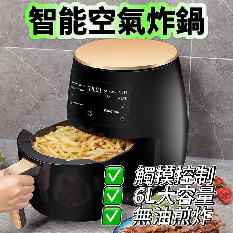 【新北出貨】🔥 智能炸鍋 無油炸鍋 氣炸鍋 煎烤炸鍋 空 氣炸鍋 烤盤 氣炸鍋烤箱 大容量氣炸鍋