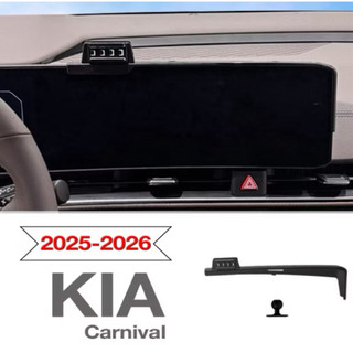 2025-2026 KIA CARNIVAL螢幕式手機架 專車專用 手機架 快速安裝 牢固無異音