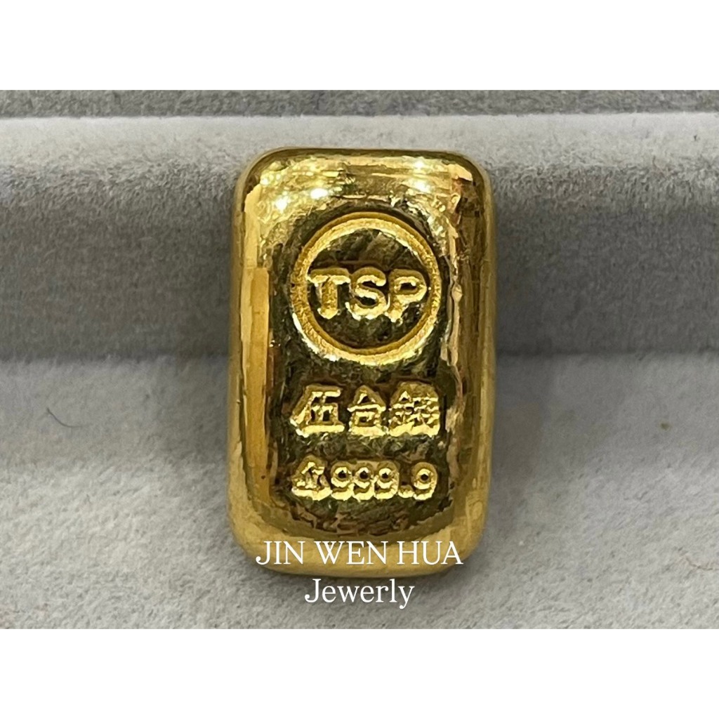 ⭐金文華珠寶銀樓⭐🔥超特惠🔥黃金9999 黃金條塊 純金金條 TSP金條 一兩金條 一兩條塊 1台兩 1兩金塊