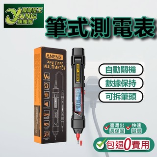 包退0費用 ANENG A3006 筆式測電表 萬用電錶 三用電錶 筆型萬用表 袖珍型萬用表 台灣現貨【超能旗艦】