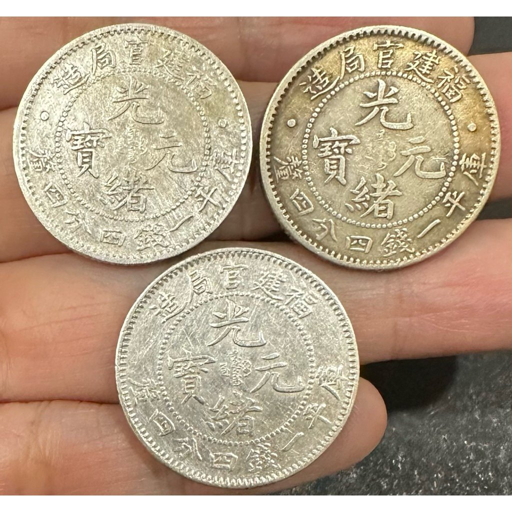 福建官局造光緒元寶一錢的價格推薦- 2026年9月| 比價比個夠BigGo
