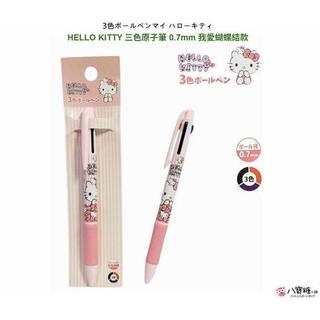 原子筆 HELLO KITTY 三色原子筆 凱蒂貓 三色筆 0.7mm 油性 我愛蝴蝶結款 八寶糖小舖
