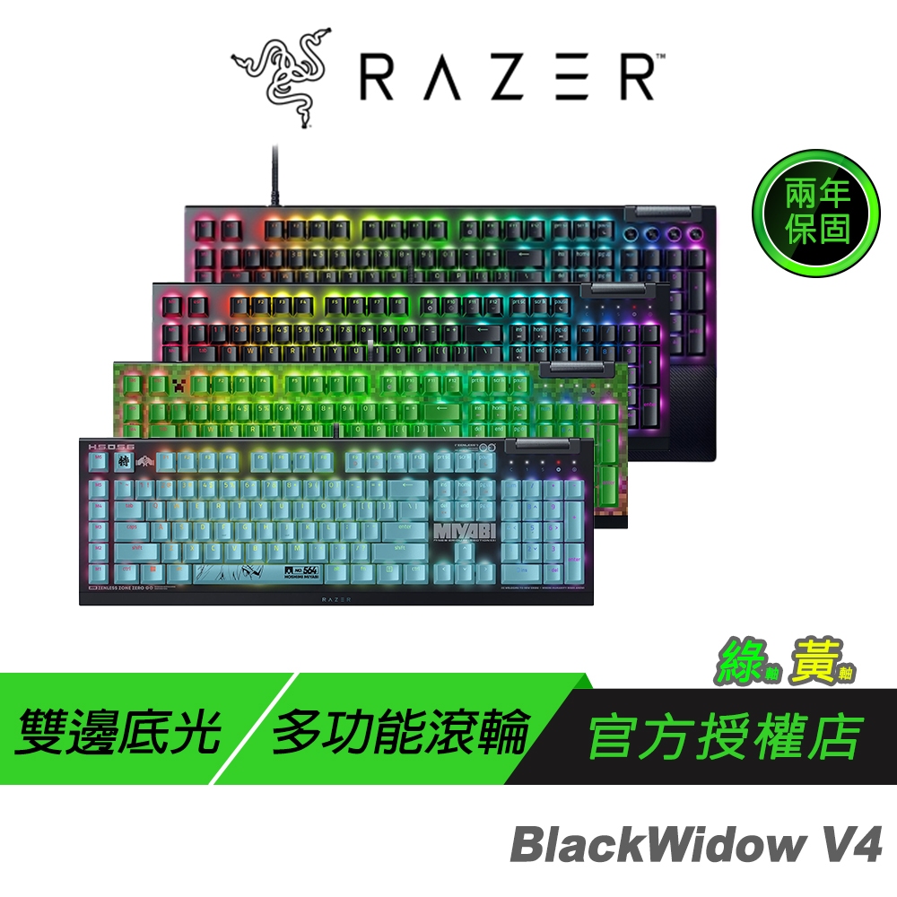 Razer 雷蛇 BLACKWIDOW V4 V4X 黑寡婦 幻彩版 黃軸 綠軸 巨集鍵盤 機械鍵盤 電競鍵盤 雷蛇鍵盤