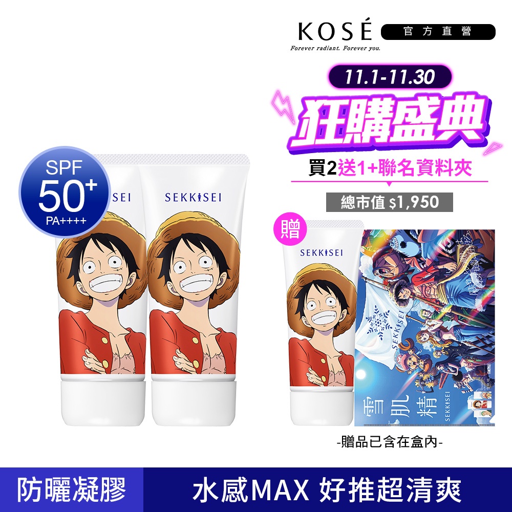 KOSE 高絲 雪肌精 輕水感UV防曬凝膠90g 二入組