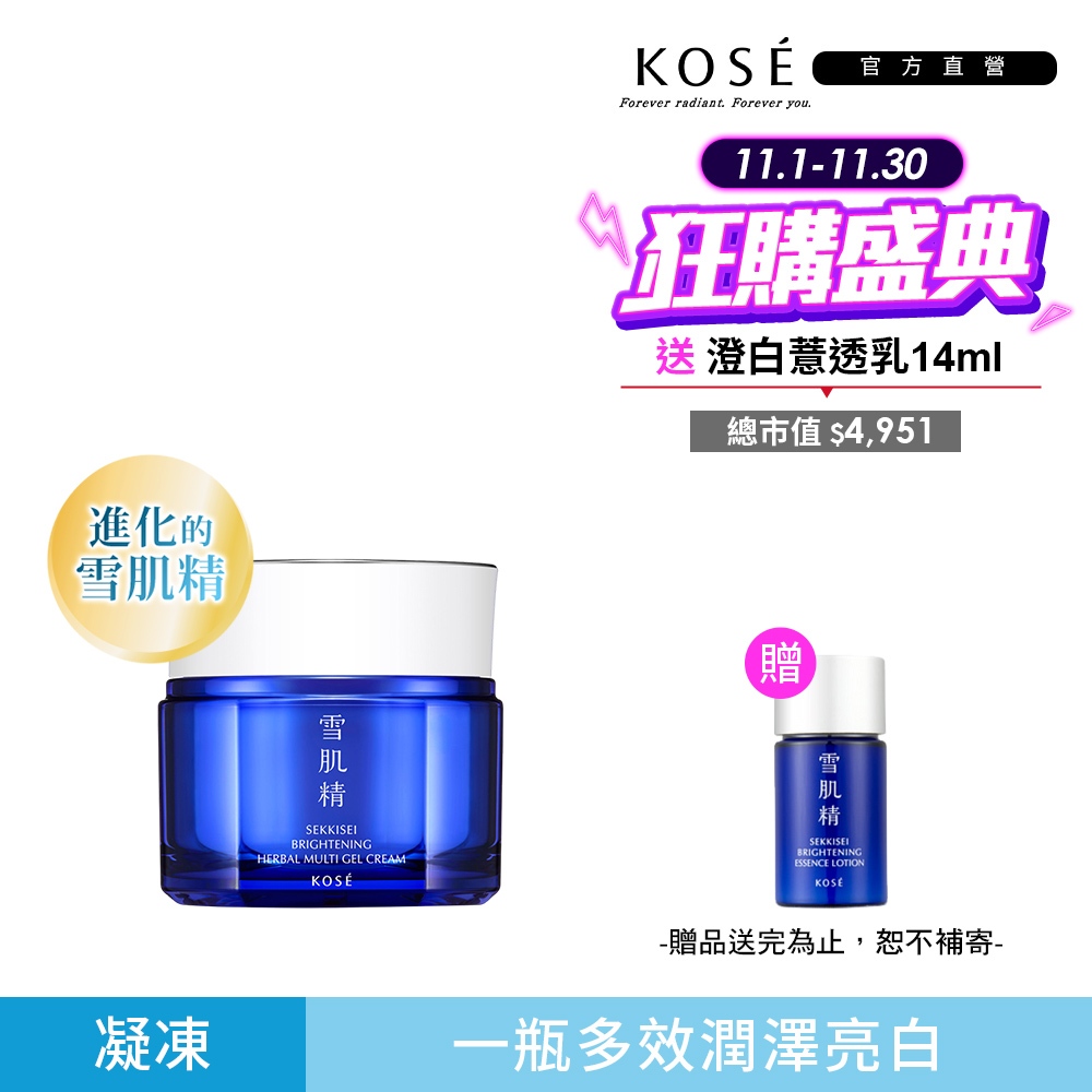 KOSE 高絲 雪肌精 澄白薏透全效水凝凍80g