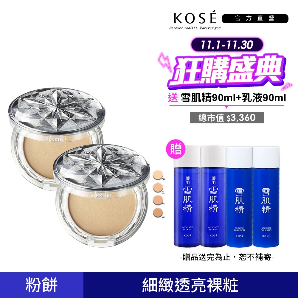 KOSE 高絲 雪肌精 CC絲絨雪粉餅粉蕊 兩入(二色可選) 8g 不含粉盒及粉撲