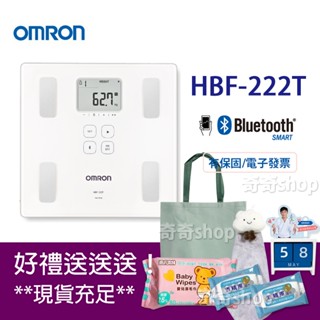 免運現貨！公司貨 OMRON歐姆龍HBF-222T 藍芽體重體脂計(HBF-217藍芽版) 品牌市佔第一 222T