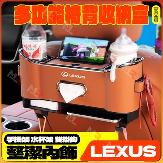 【LEXUS】椅背收納盒 水杯架 高品質 適用於淩誌 雷克薩斯ES UX NX RX座椅後背車載多功能紙巾盒水杯架收納