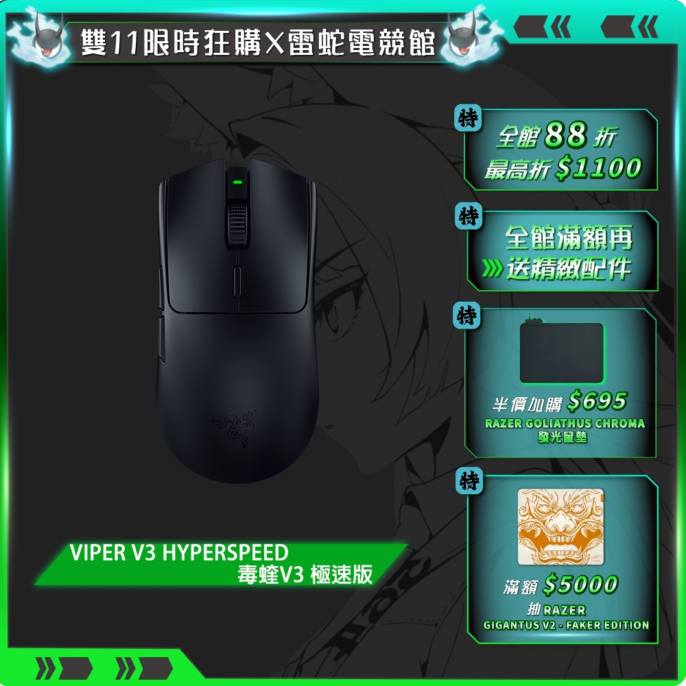 Razer Viper V3 HyperSpeed 雷蛇 毒蝰V3 極速版 輕量滑鼠