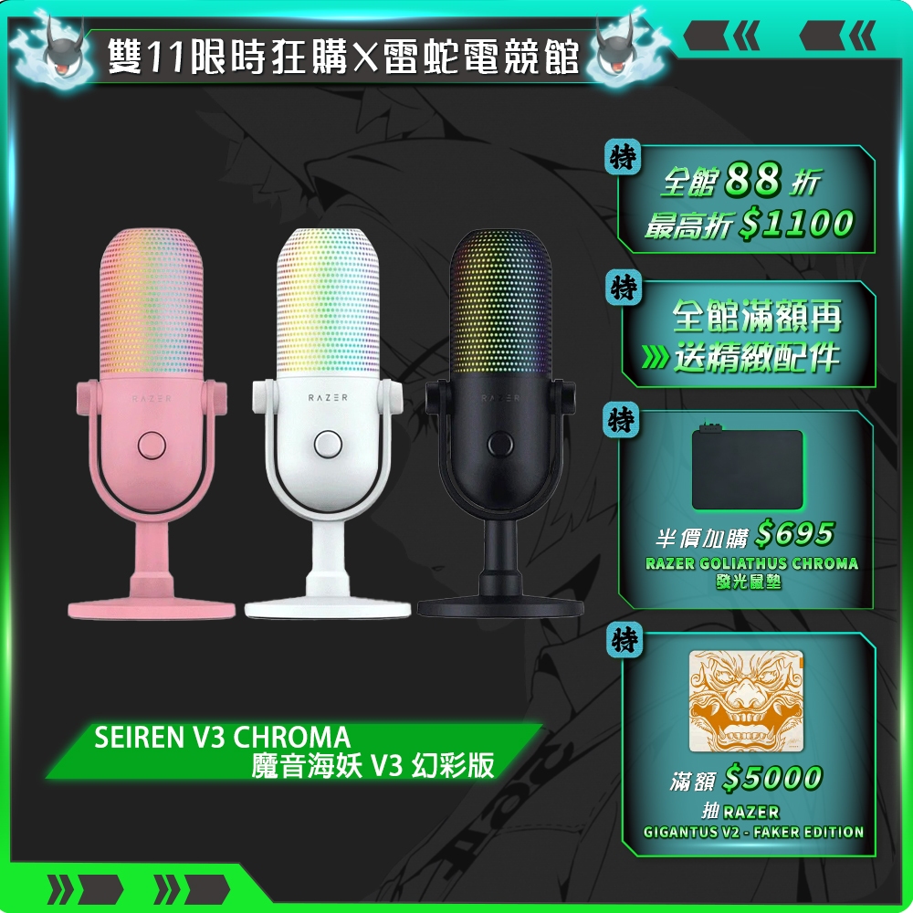 Razer Seiren V3 Chroma 魔音海妖 V3 幻彩版麥克風 具備輕觸靜音功能的 RGB USB 麥克風