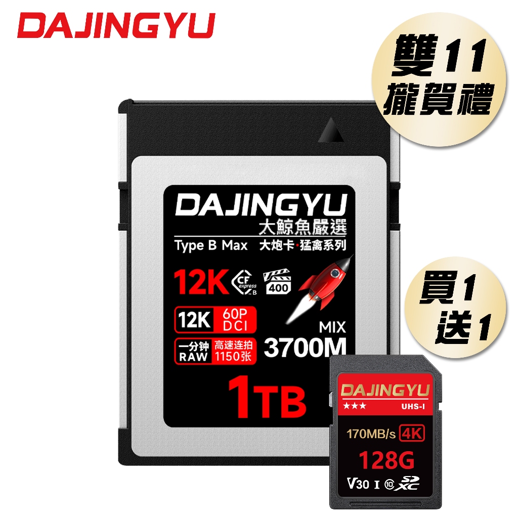 大鯨魚 1T CFexpress Type B卡 4.0版 3700MB/s 大砲 猛禽系列 記憶卡 雙11攏賀禮