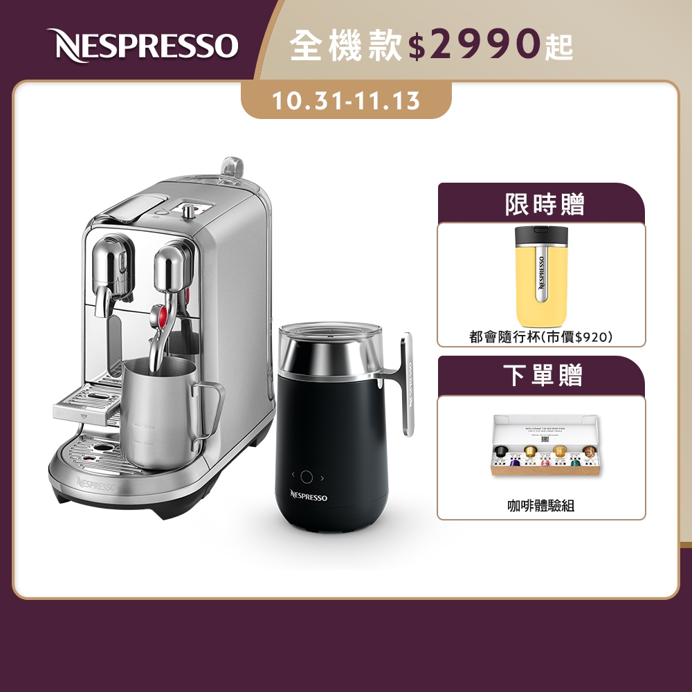 【Nespresso】膠囊咖啡機Creatista Plus (金屬色)Barista咖啡大師調理機組合/贈都會隨行杯