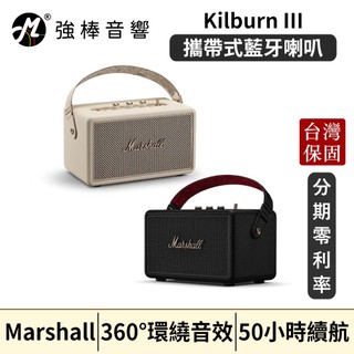 【英國Marshall】Kilburn III 攜帶式藍芽喇叭｜50小時續航｜IP54防水｜馬歇爾｜百滋公司貨｜保固卡