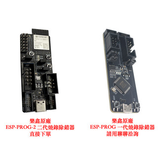[芸庭樹工作室] 樂鑫原廠 ESP-PROG-2 ESP-PROG 燒錄器 JTAG 除錯器 JTAG Debugger