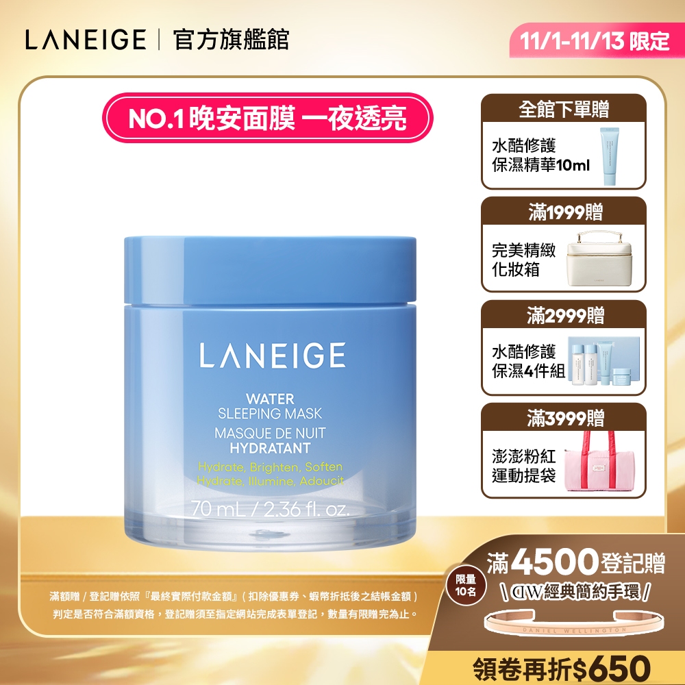 LANEIGE 蘭芝 超能亮睡美人晚安面膜 70ml 保濕 韓國面膜 晚安凍膜 保濕 官方旗艦店