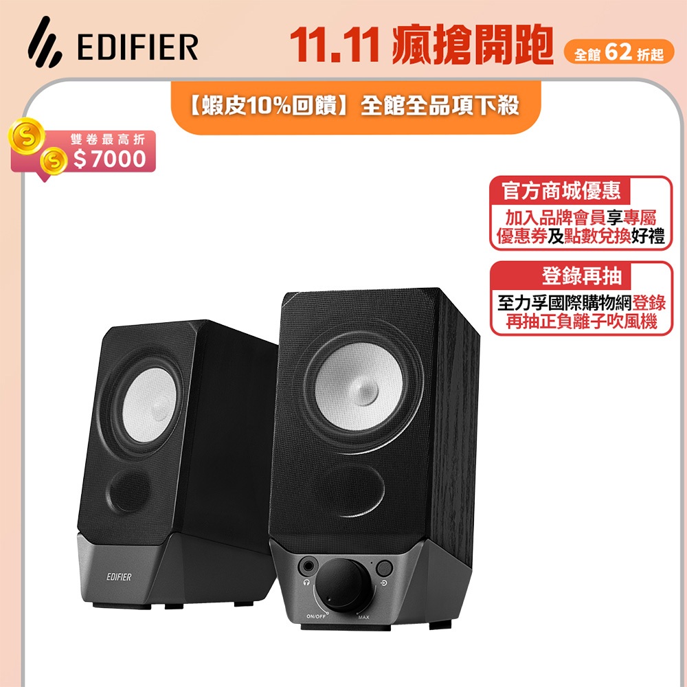 【EDIFIER】R19BT 2.0 電腦藍牙喇叭 桌上型