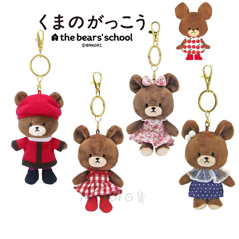 日本正版 小熊學校 鑰匙圈 玩偶吊飾 包包吊飾 傑琪 JACKIE 上學熊 the bears school