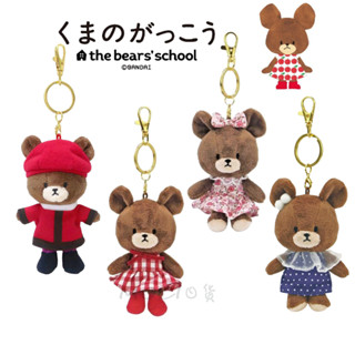 日本正版 小熊學校 鑰匙圈 玩偶吊飾 包包吊飾 傑琪 JACKIE 上學熊 the bears school