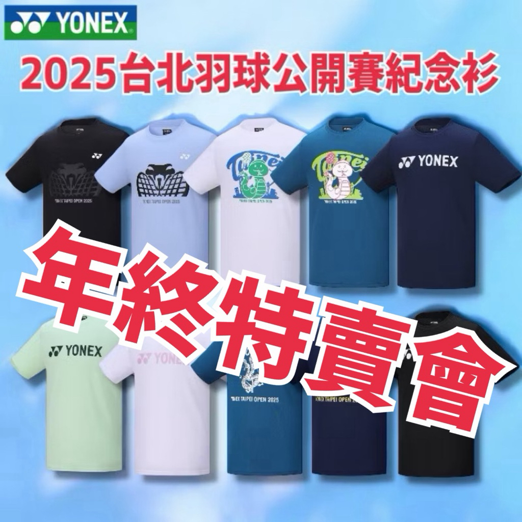 JR育樂🎖️年終特賣會🔴🔴🔴台灣製2025台北羽球公開賽YONEX TAIPEI OPEN賽事紀念服飾運動排汗衫