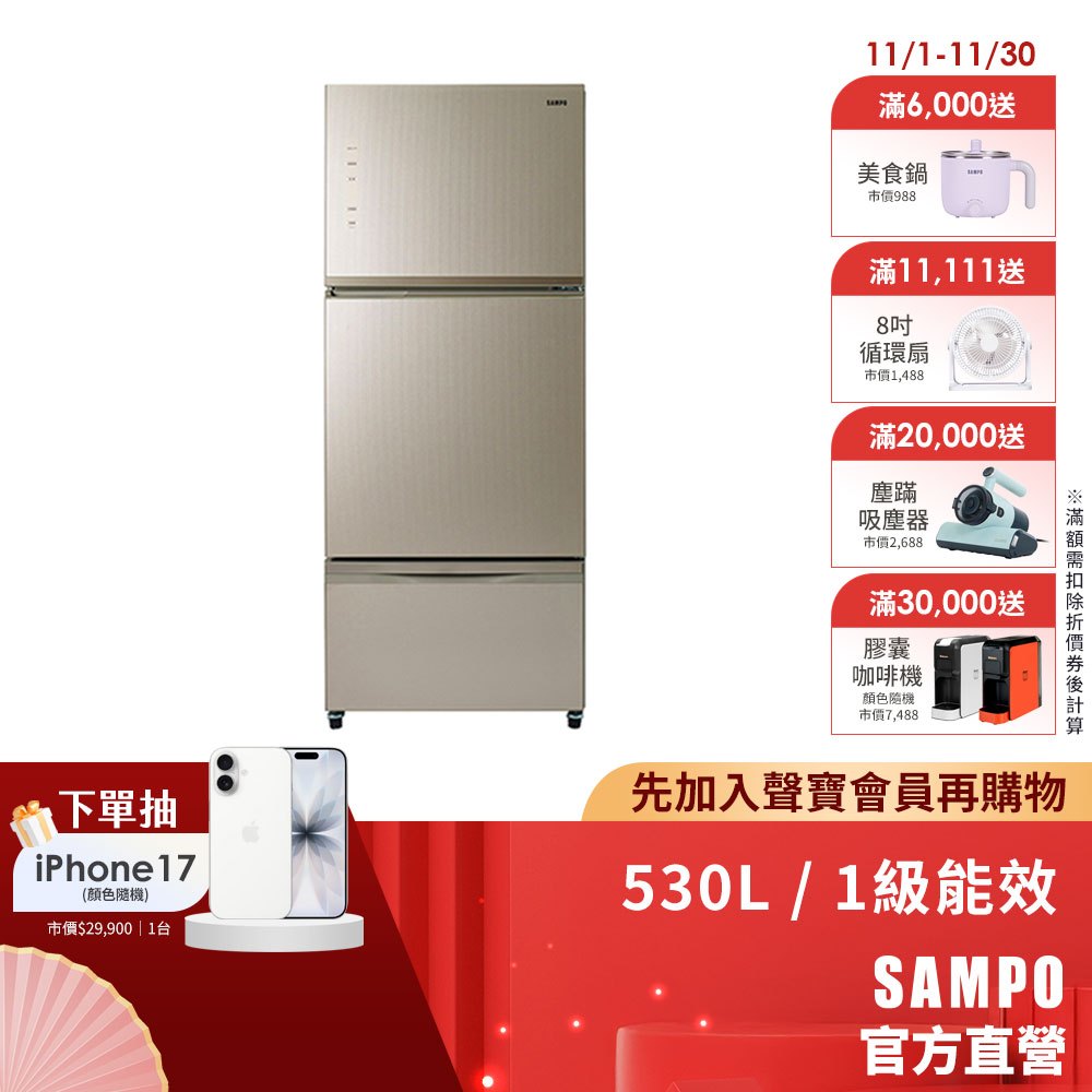 SAMPO聲寶 530L 星美滿極光鈦旗艦系列變頻三門冰箱-琉璃金 SR-C53GDV(Y3)含基本運送+安裝+回收舊機