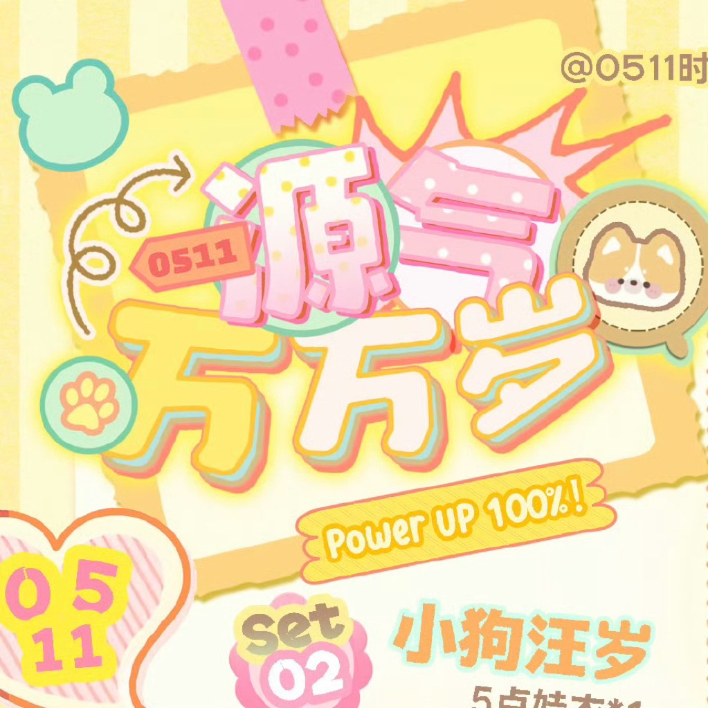 官方正版 TF家族 張桂源數據組 源氣萬萬歲| TF家族 四代 張桂源 娃衣 背包 頭套 數據組 棉花娃娃 娃娃 周邊