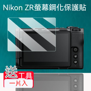 Nikon ZR螢幕鋼化膜Nikon電影攝影機ZR螢幕膜 全片幅微單相機