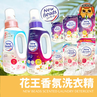 KAO 花王 NEW BEADS 香氛洗衣精 洗衣精 日本進口 植萃香氛 柔軟洗衣精 衣物 洗衣劑 洗衣液