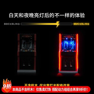 樂高裝飾 樂高改裝件 適用於樂高燈光40805驚喜街機遊戲機積木燈飾改裝配件