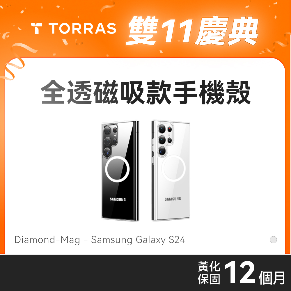 【TORRAS 品牌直營】Diamond-Mag Samsung 三星 S24/S25系列 抗黃MagSafe防摔手機殼