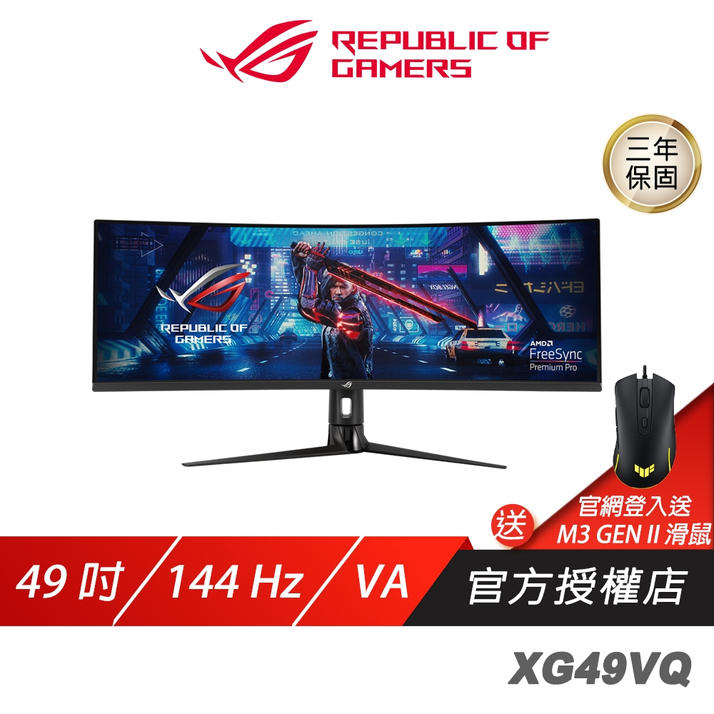 ROG Strix XG49VQ 曲面電競螢幕 49吋 144Hz 4K 4ms HDR 電腦螢幕 遊戲螢幕 液晶螢幕