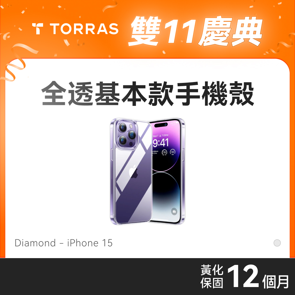 【TORRAS 品牌直營】【iPhone 15系列】TORRAS Diamond iPhone抗黃化透明防摔手機殼