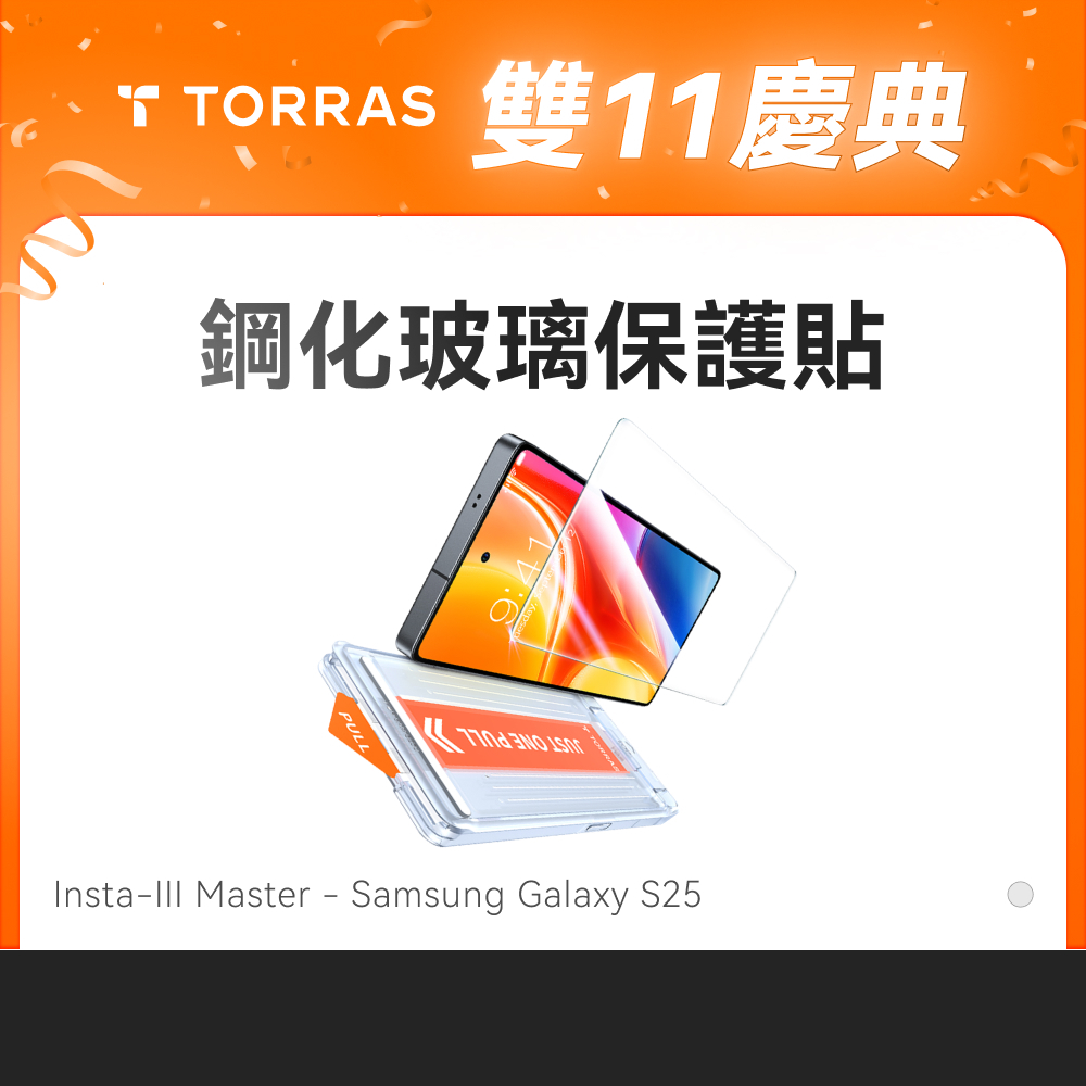 【TORRAS 品牌直營】Insta-II Master Galaxy S25系列滿版手機螢幕鋼化玻璃保護貼