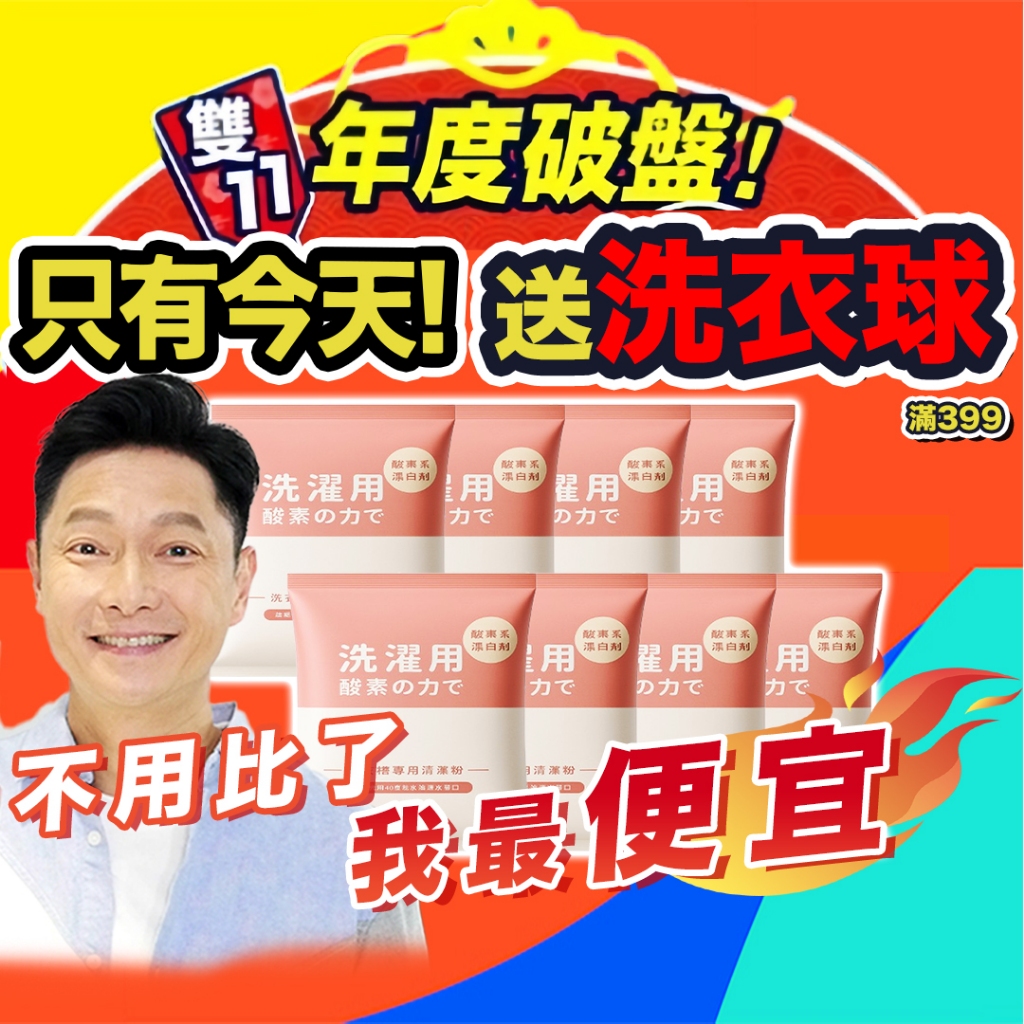 🔥原廠現貨🔥台灣製造 酵素洗衣槽清潔粉🔥洗衣機清潔劑 清洗洗衣機 洗衣槽清潔 謝祖武