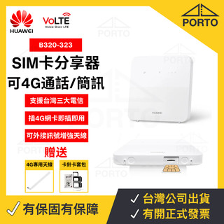 華為B320-323 4G WiFi分享器 可打電話 4G SIM卡分享器 4G插卡路由器 4G網絡卡 分享器 HH40L