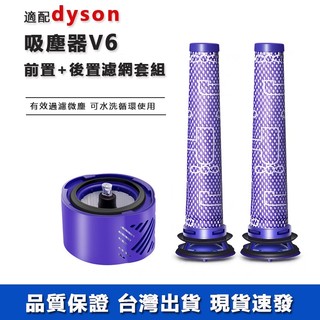 【台灣現貨】超值套組 dyson吸塵器 濾網 濾芯 HEPA後置濾網 V6 DC62 DC74 V7 V8 濾網配件