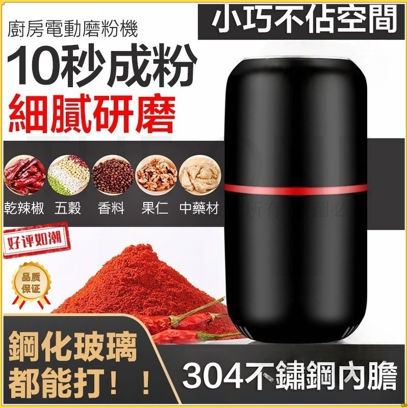 電動磨粉機 電動研磨機 磨藥器 磨粉機 磨豆機 咖啡豆磨粉機  電動打粉機 小型幹磨機 中藥材磨粉機迷你