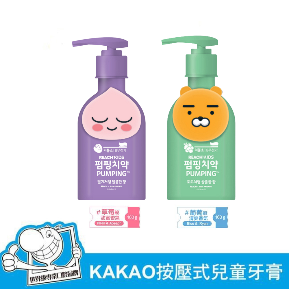 REACH麗奇 KAKAO桃子(草莓香) / 萊恩(葡萄香) 按壓式兒童牙膏【力鼎商行】