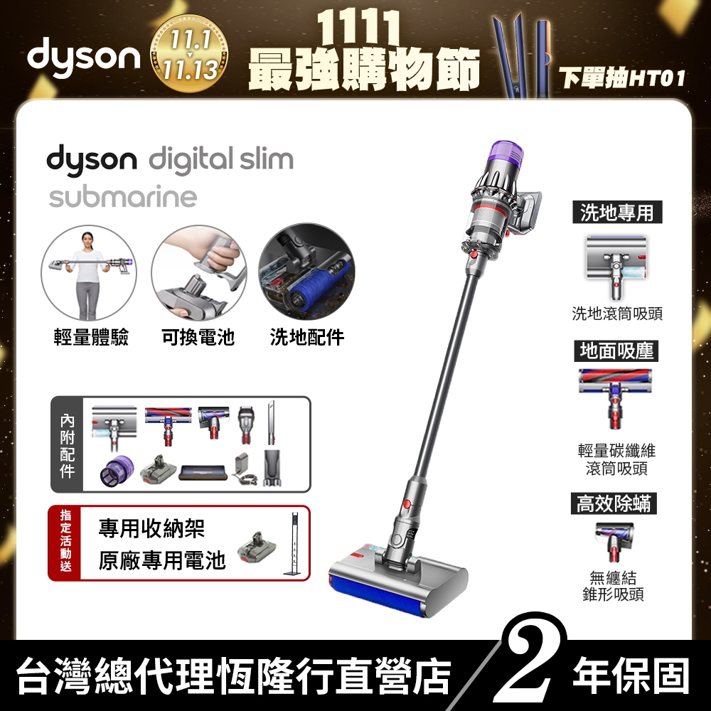 Dyson SV52 Digital Slim Submarine極輕量乾濕洗地吸塵器/多功能洗地機【雙11獨家優惠價】