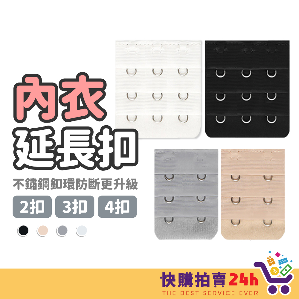 內衣延長扣 24H台灣出貨 不鏽鋼胸罩扣 胸罩加長扣 內衣加長扣 內衣扣 不鏽鋼內衣扣 胸罩增長扣 比基尼背勾