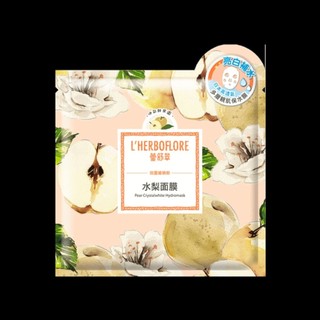 蕾舒翠 L'HERBOFLORE 水梨面膜（保濕，保濕，保濕，重要的事情說三遍❗）
