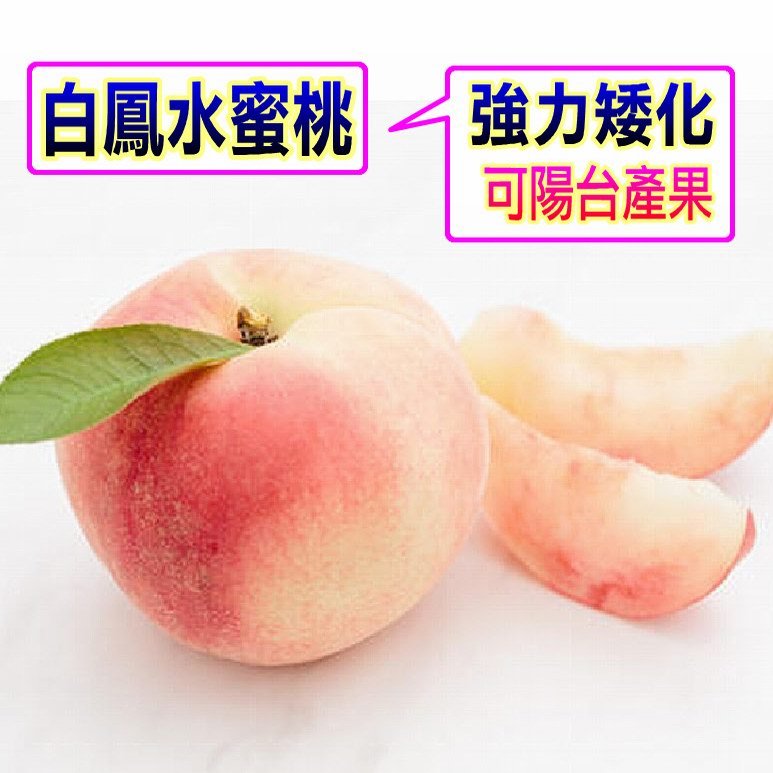 白鳳水蜜桃｜優惠推薦- 蝦皮購物- 2026年5月