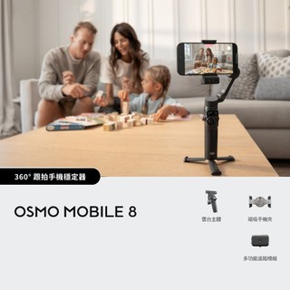 現貨 DJI OSMO MOBILE 8 OM8 AI 追蹤模組套裝 三軸穩定器 手機雲台 聯強貨